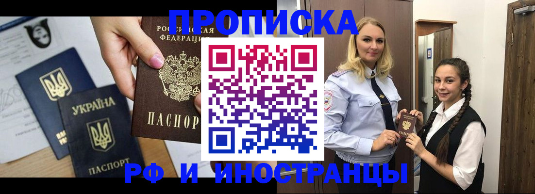 прописка для работы в Пролетарске