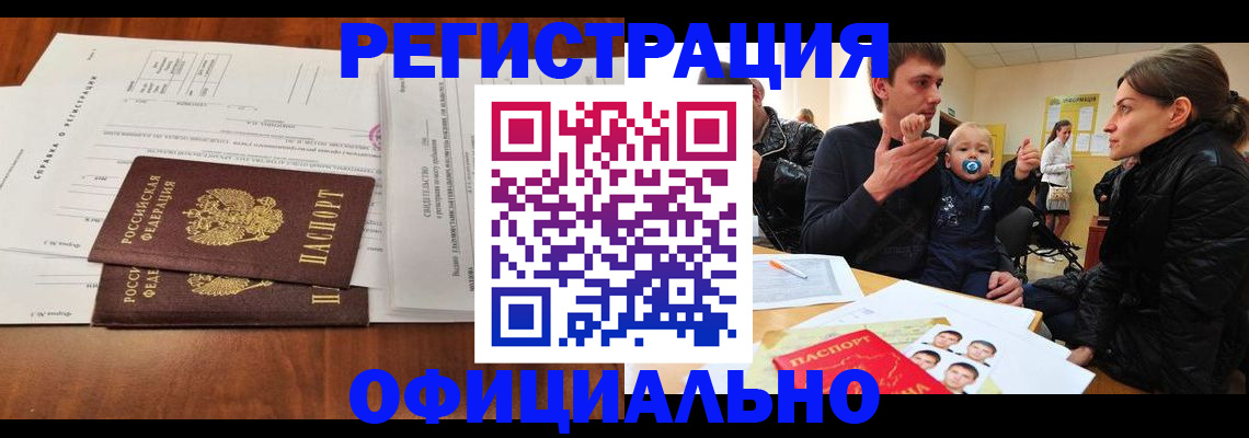 прописка штамп в Пролетарске