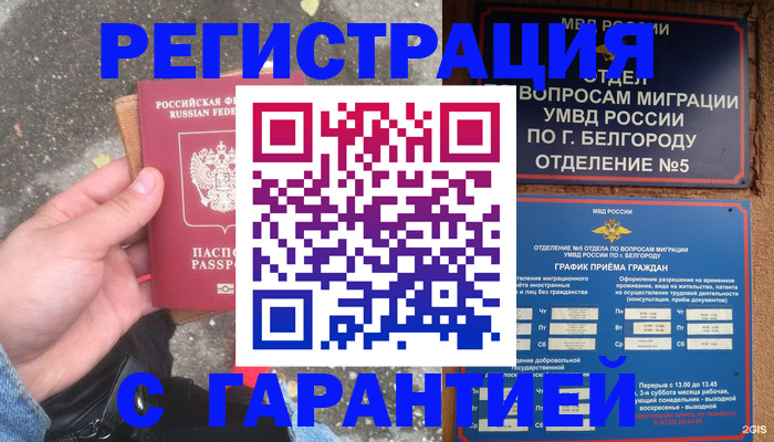 временная регистрация для всех в Пролетарске