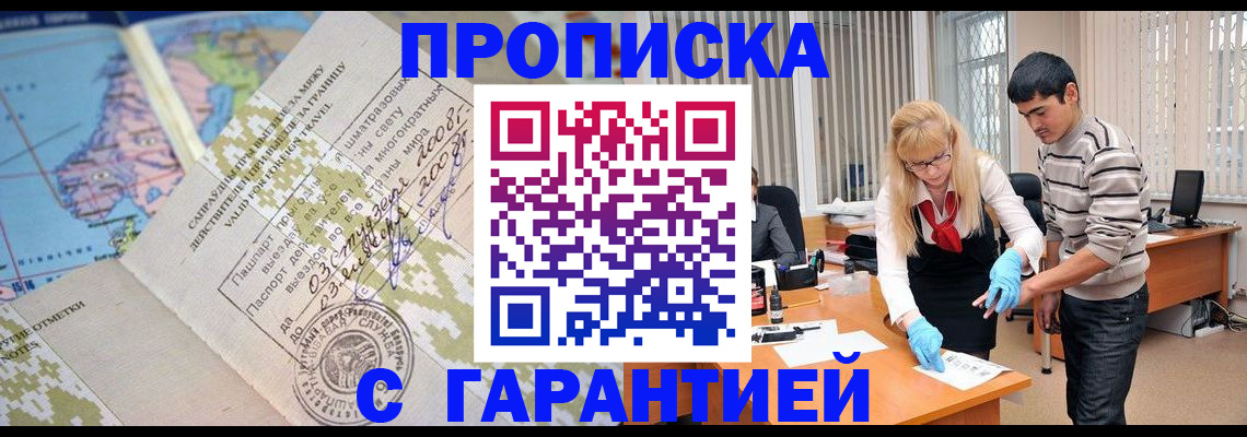 прописка 2025 в Пролетарске