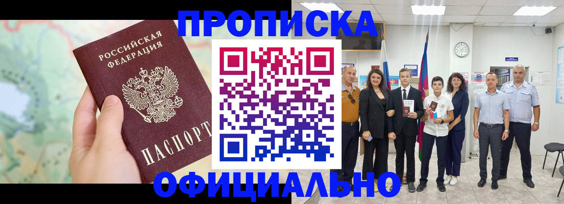 временная регистрация недорого в Пролетарске